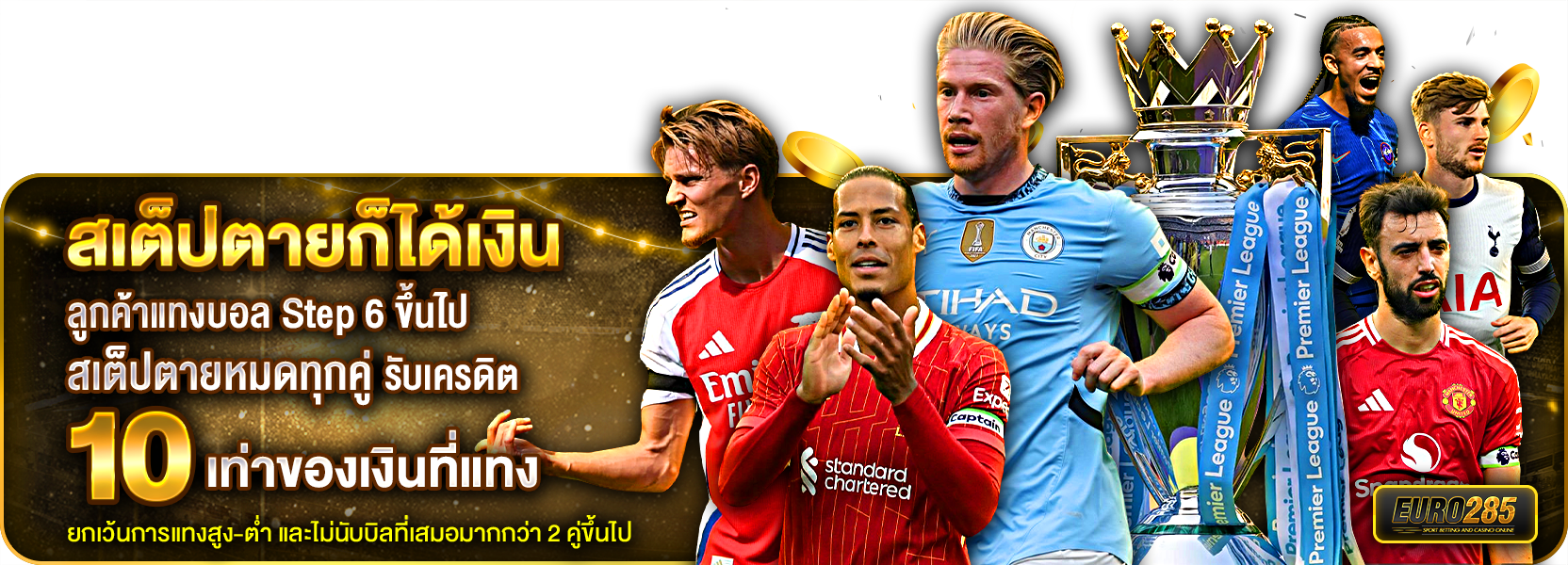 สเตปตาย