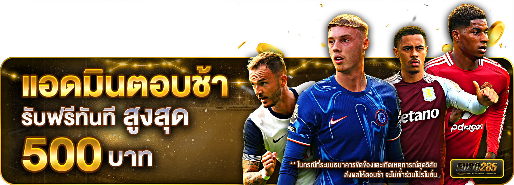 แอดมินทำรายการช้าหรือตอบช้า รับเครดิตฟรี 500