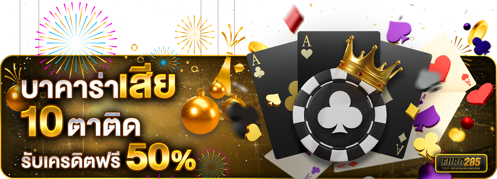 เสีย10ตา