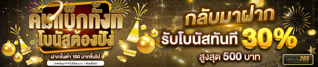 บาคาร่า คาสิโน สล็อตออนไลน์ โปรโมชั่นต้อนรับลูกค้าคัมแบ็ก