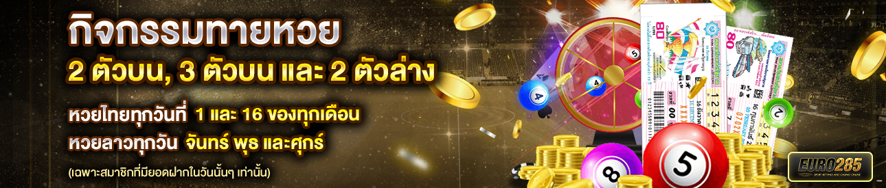 บาคาร่า คาสิโน สล็อตออนไลน์ กิจกรรมทายเลขท้าย 2 เเละ 3 ตัวบน