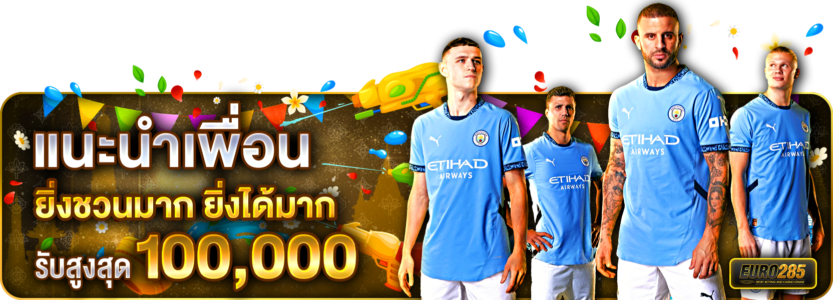 แนะนำเพื่อน สงกรานต์